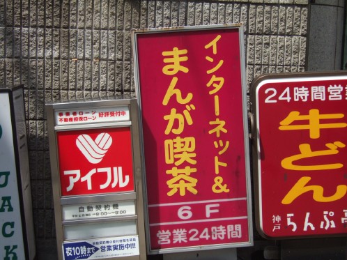 漫画喫茶